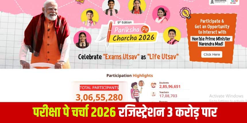 यह एक प्रमुख वार्षिक कार्यक्रम है, जिसमें प्रधानमंत्री छात्रों, अभिभावकों और शिक्षकों से बातचीत करते हैं। (आधिकारिक वेबसाइट)